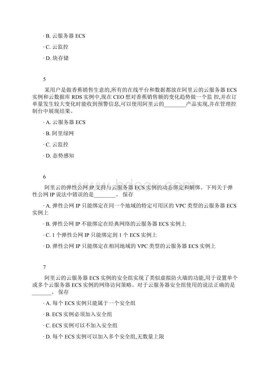 阿里云ACP考试50道样题Word文档格式.docx_第2页