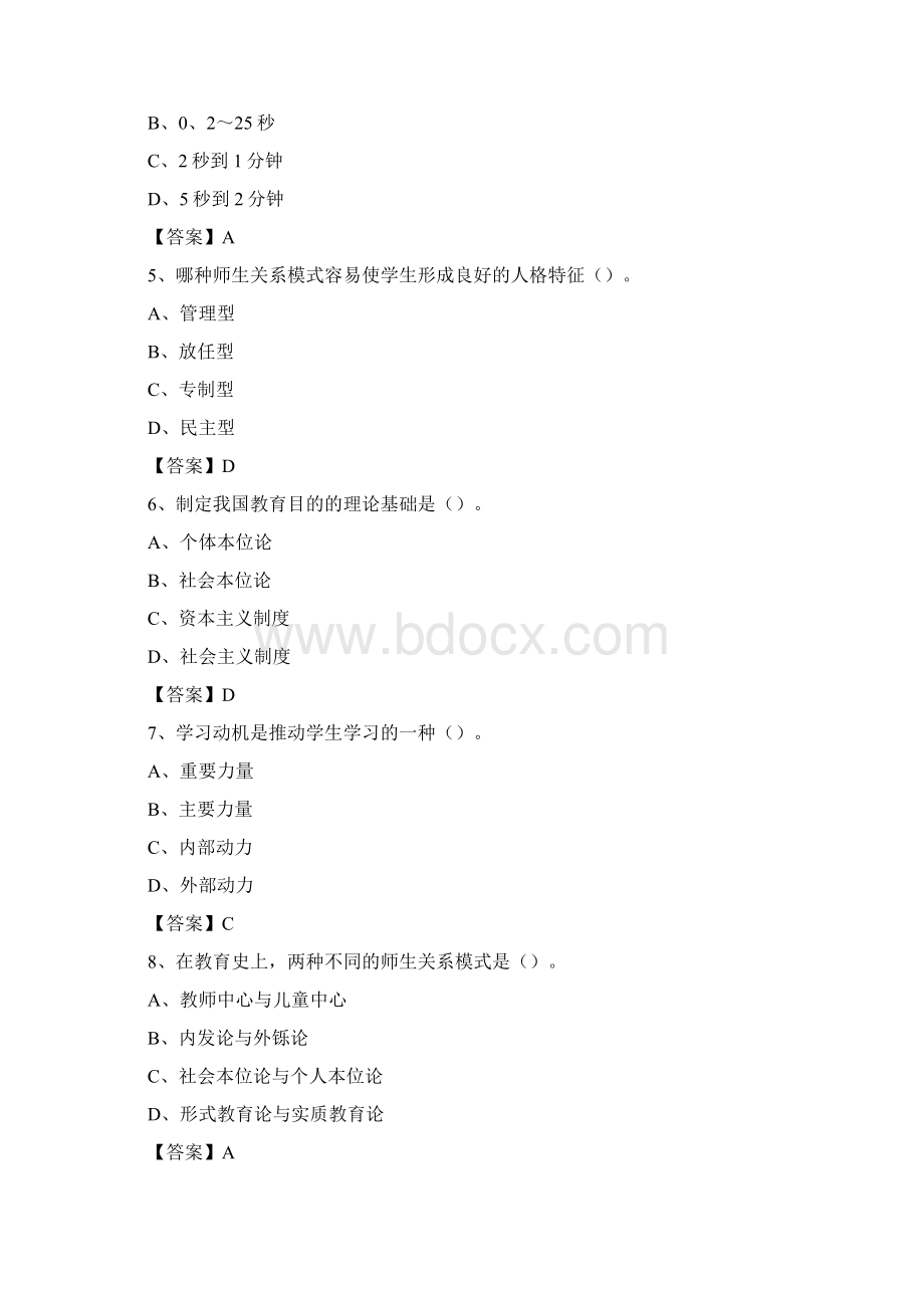 北京科技职业学院招聘辅导员试题及答案Word格式文档下载.docx_第2页