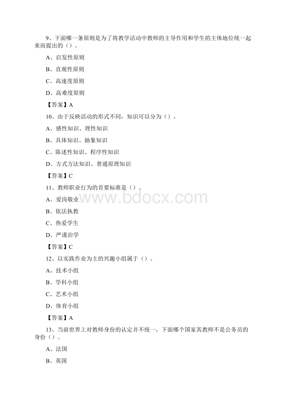 北京科技职业学院招聘辅导员试题及答案Word格式文档下载.docx_第3页