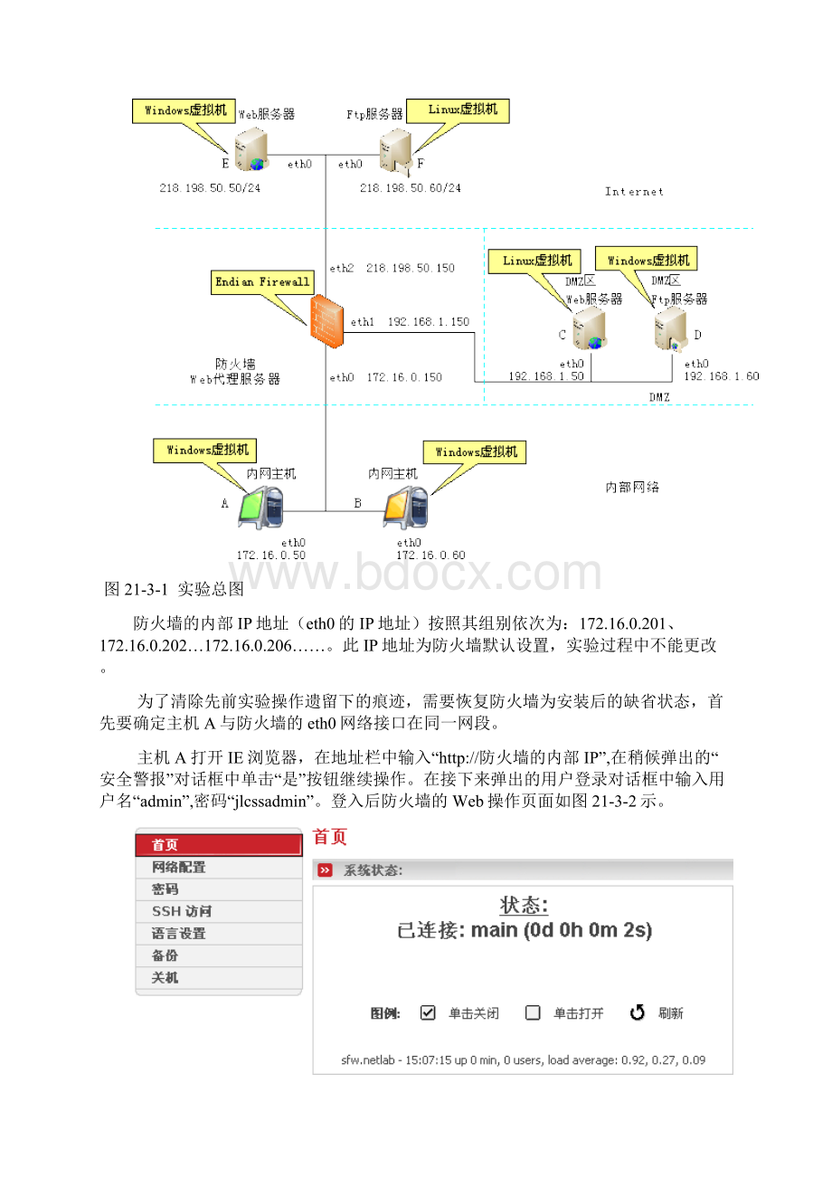 企业边界防火墙策略Word格式.docx_第3页