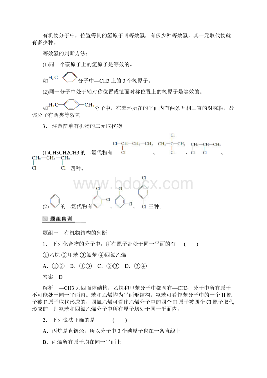 高考化学二轮专题突破练 专题十四常见有机物及其应用Word格式文档下载.docx_第2页