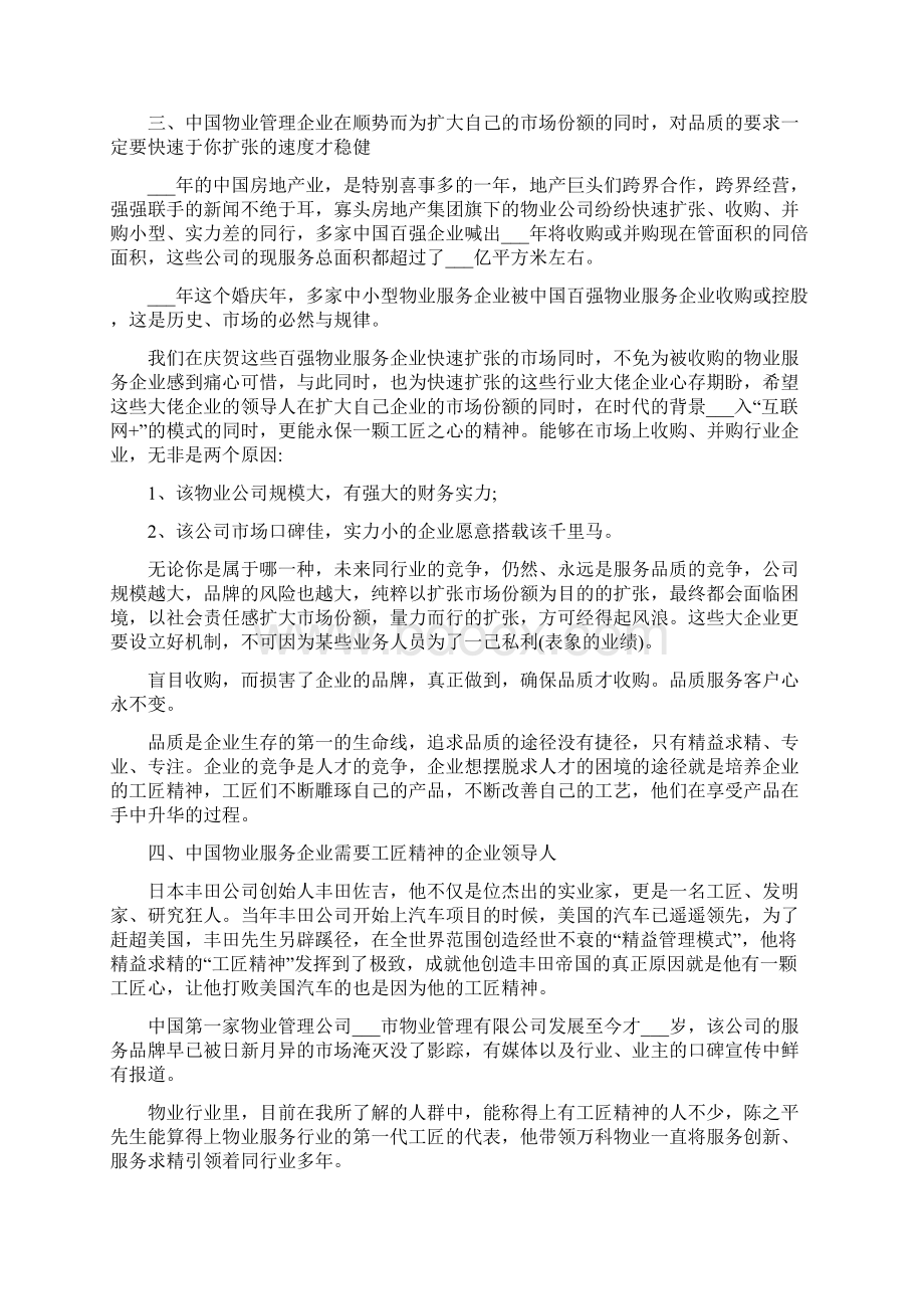 物业工匠精神演讲稿.docx_第3页