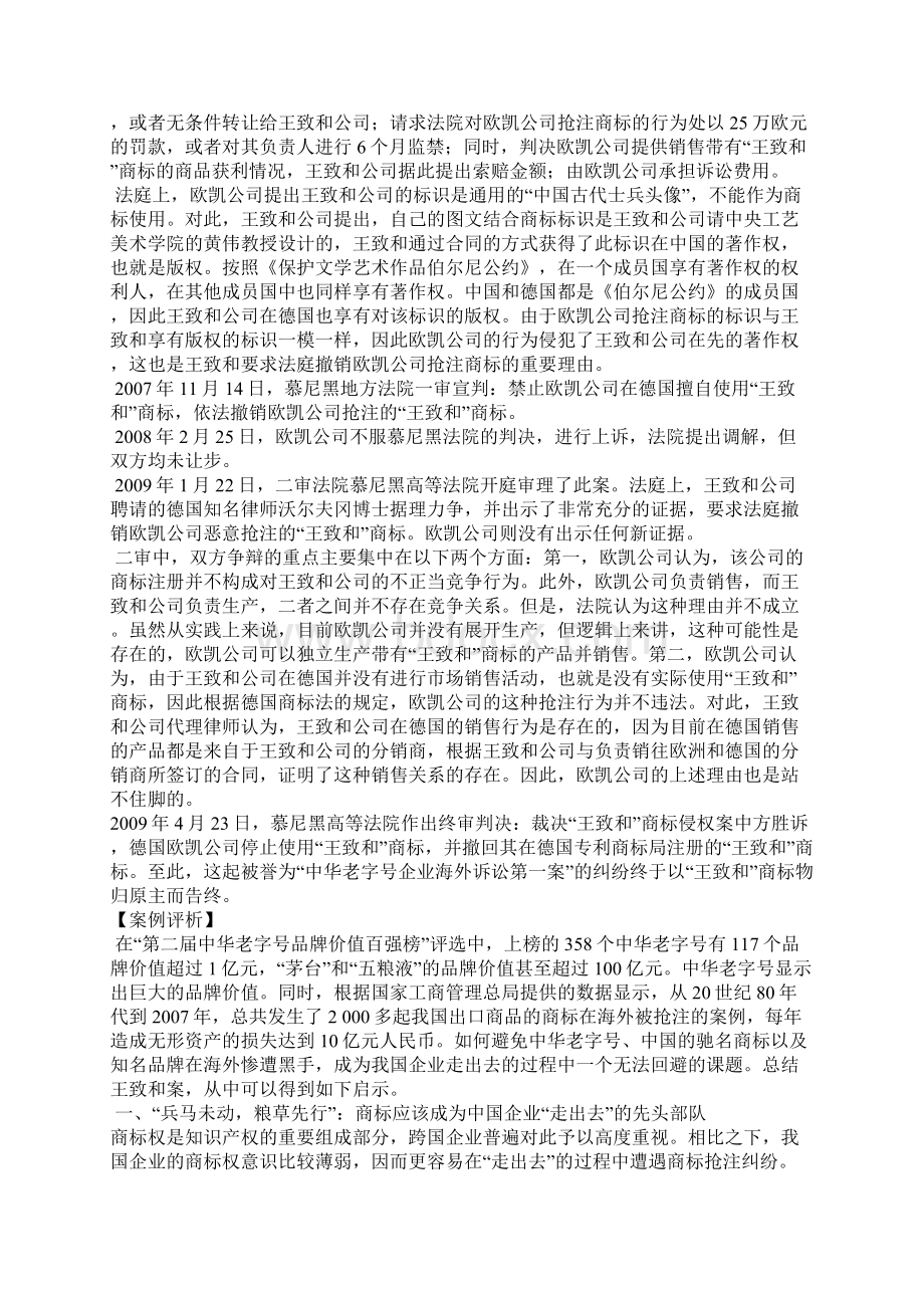 知识产权教学案例商标.docx_第2页