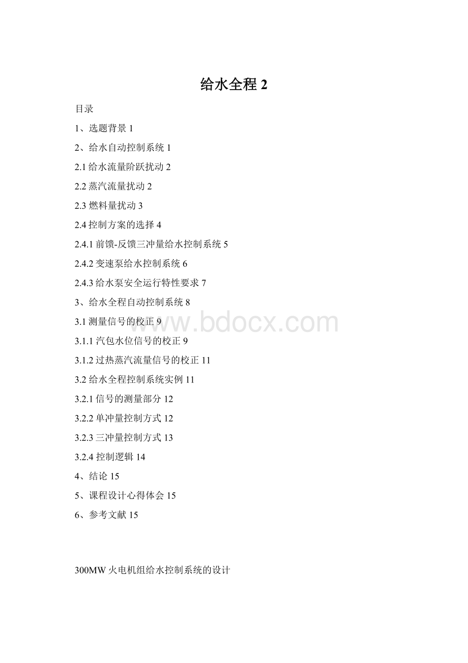 给水全程2.docx