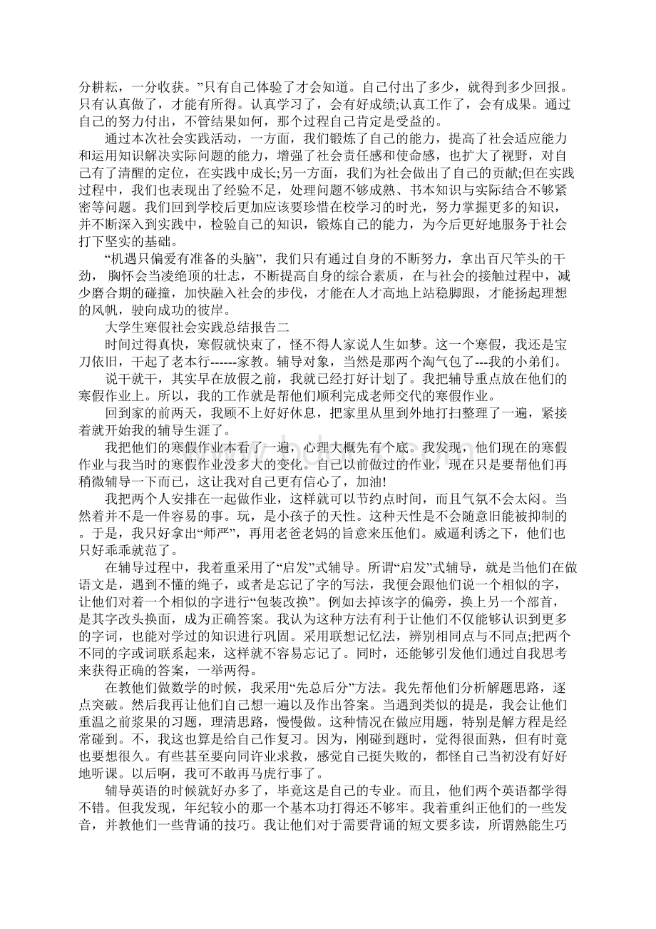 大学生寒假社会实践总结报告3篇Word下载.docx_第2页