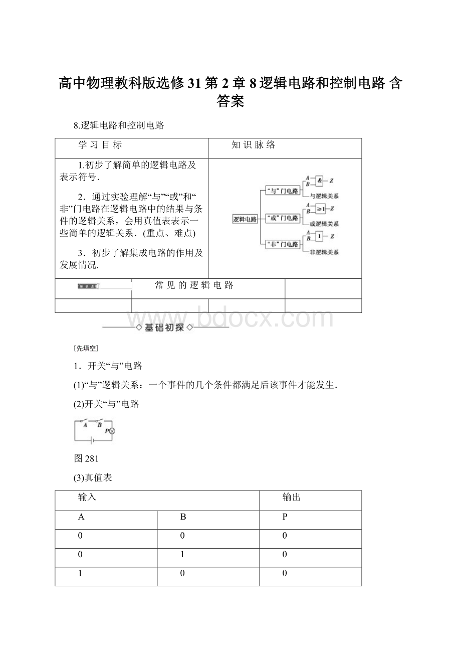 高中物理教科版选修31第2章 8逻辑电路和控制电路 含答案.docx_第1页