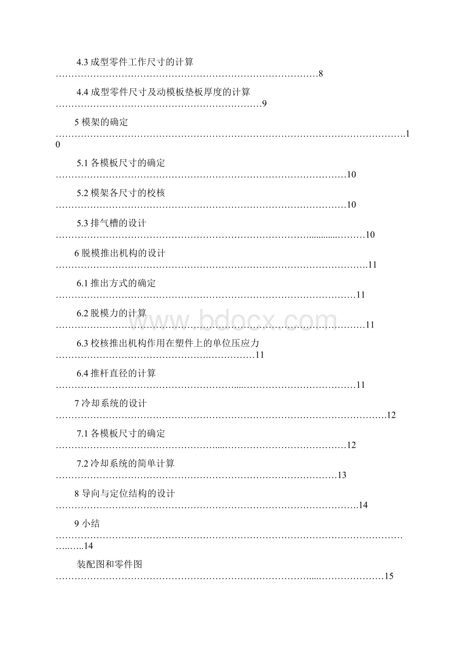 圆盖形注塑成型模具课程设计Word格式文档下载.docx_第2页