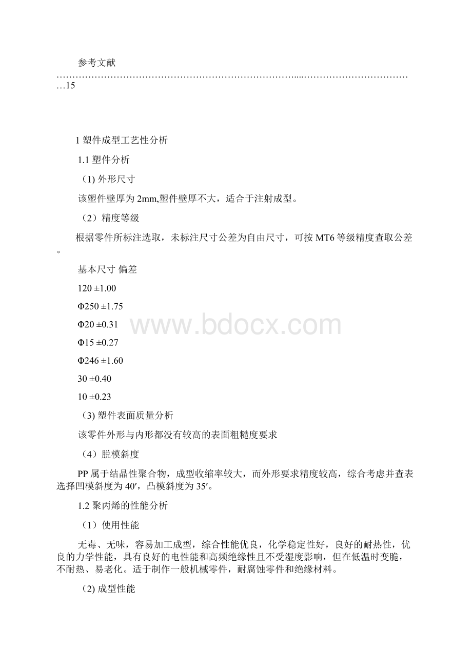 圆盖形注塑成型模具课程设计Word格式文档下载.docx_第3页