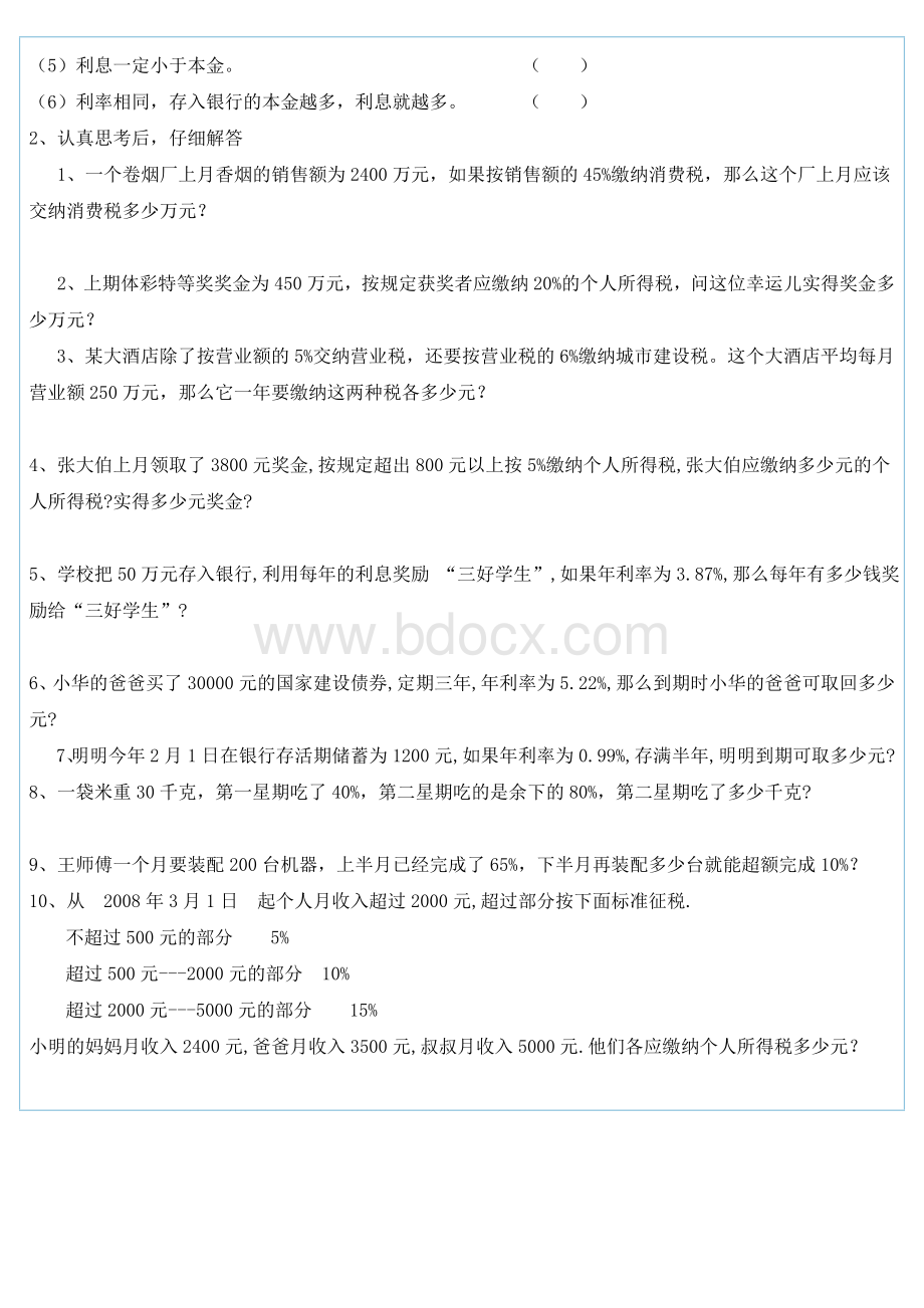 税率与利率练习Word格式.doc_第2页