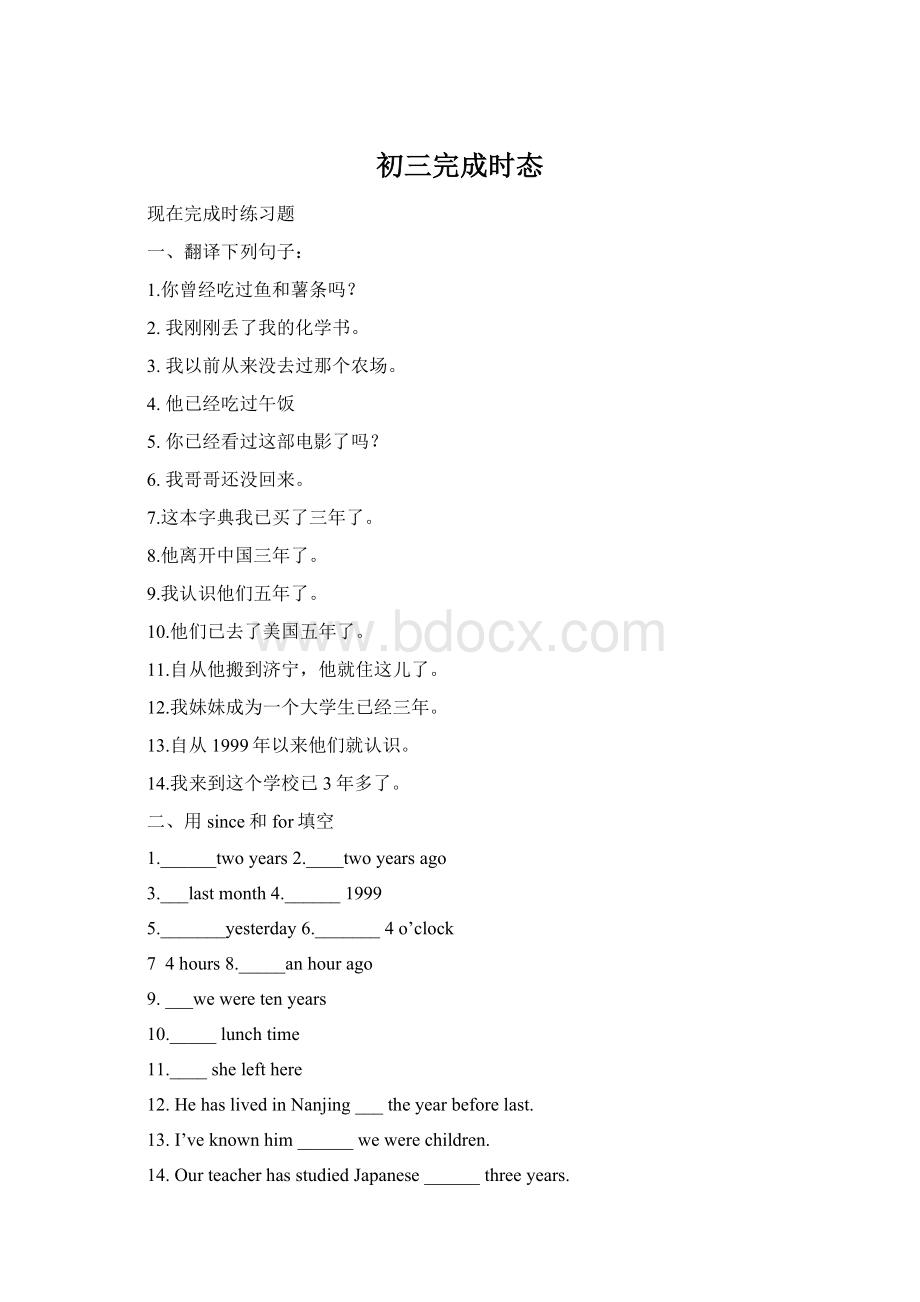 初三完成时态Word文档格式.docx_第1页