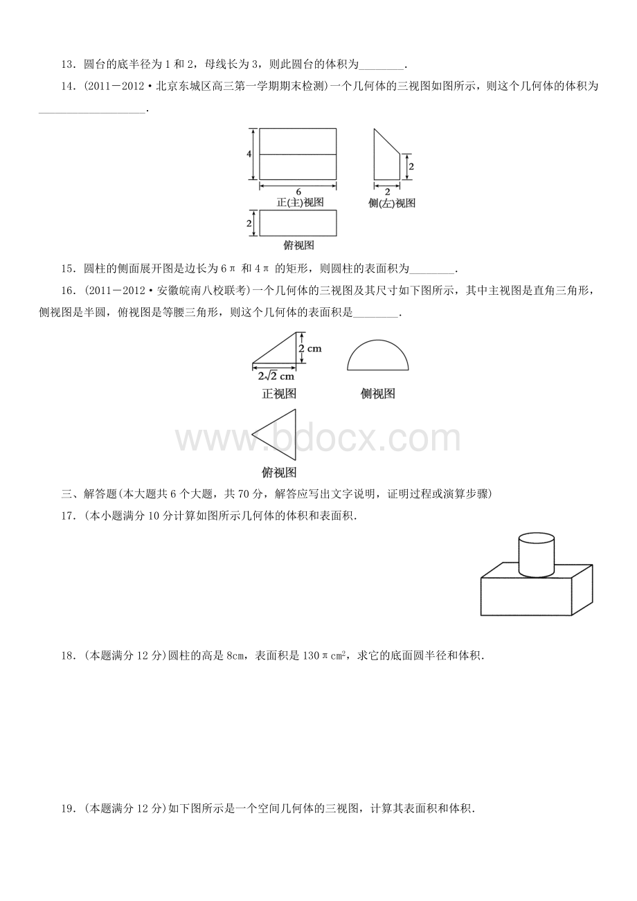 高一数学必修2第一章测试题及答案Word文件下载.doc_第3页