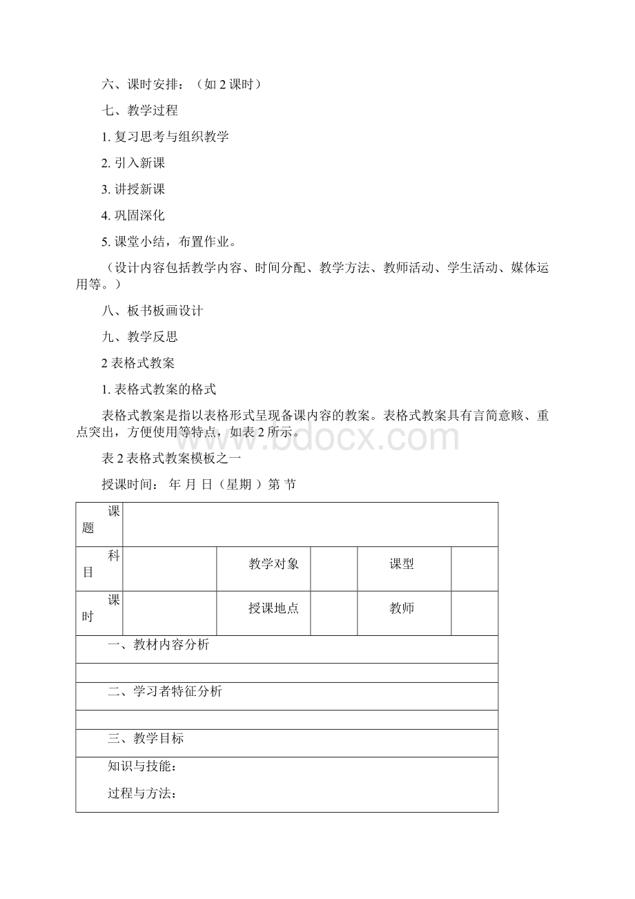 教学导案书写格式.docx_第2页