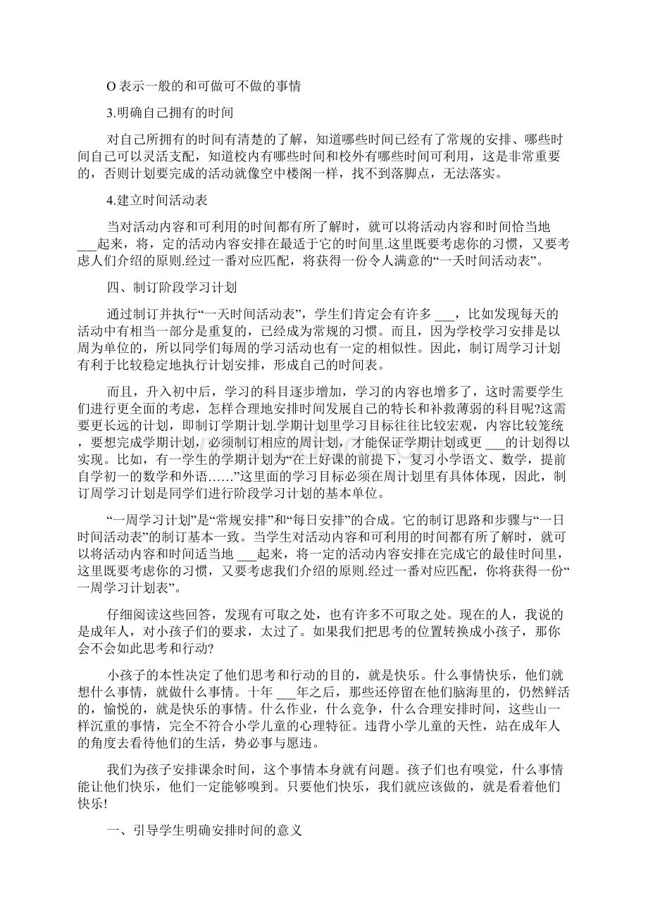 学生最佳的学习时间安排表Word文件下载.docx_第3页