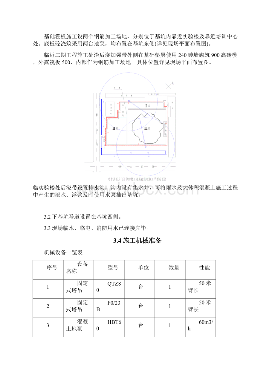 哈医大门诊楼大体积砼方案2.docx_第3页