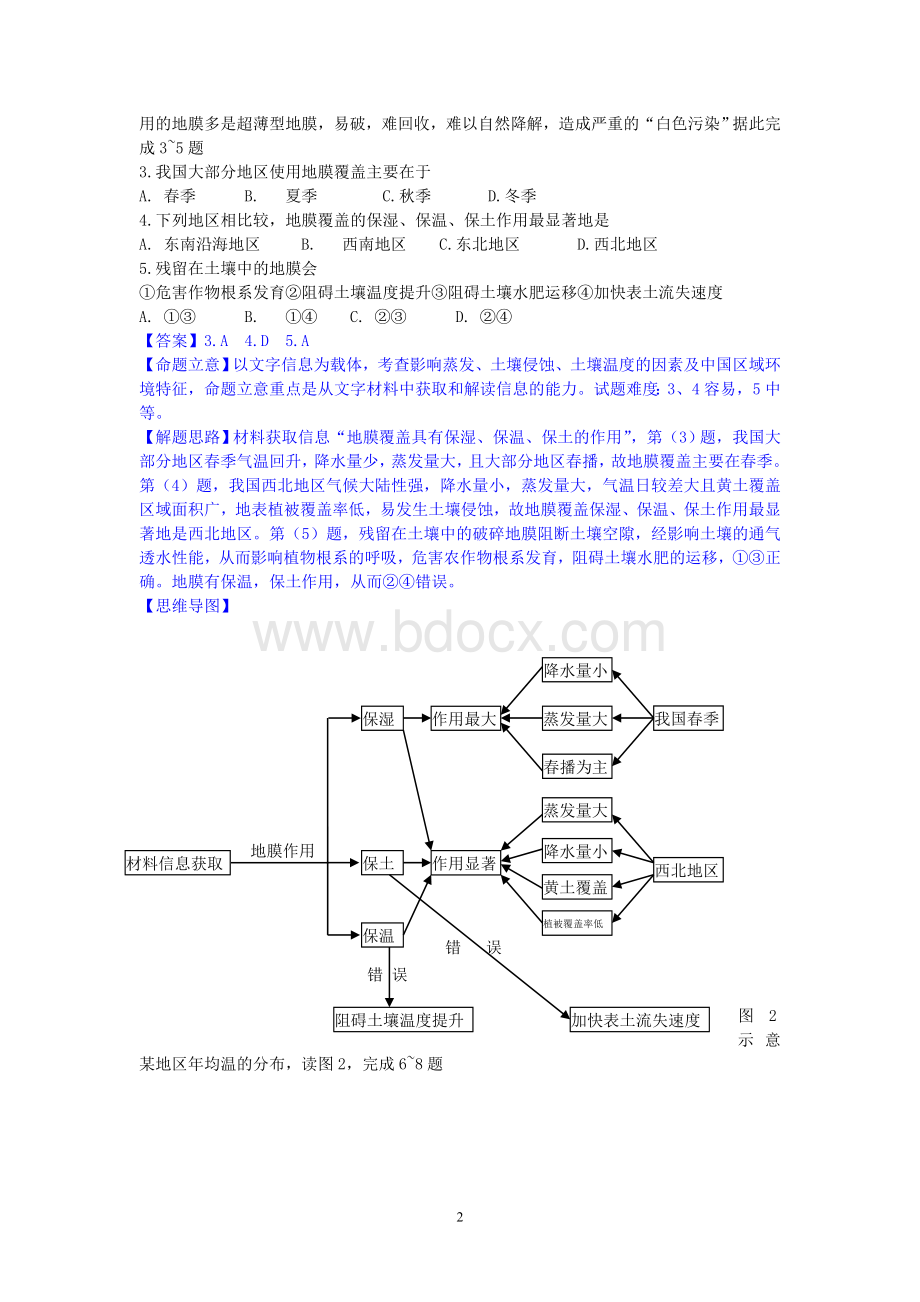 高考文综地理试题解析新课标高清.doc_第2页