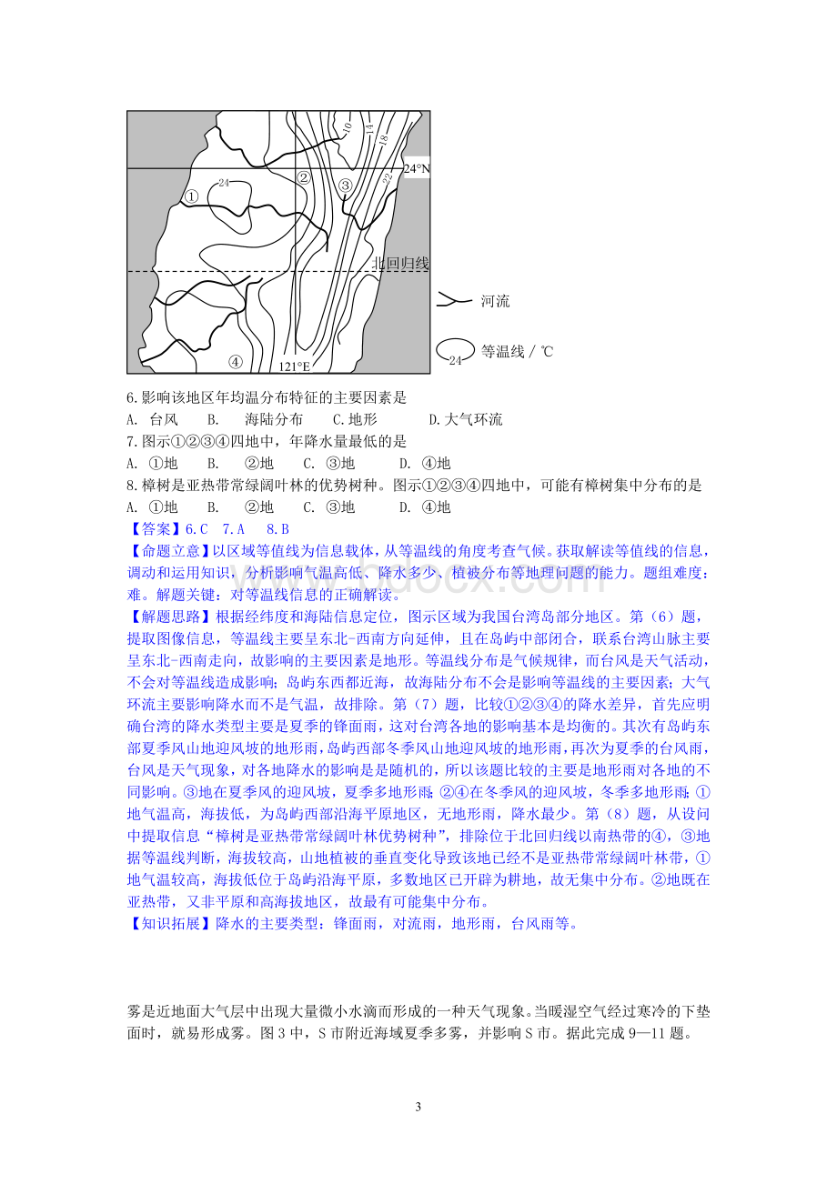 高考文综地理试题解析新课标高清.doc_第3页