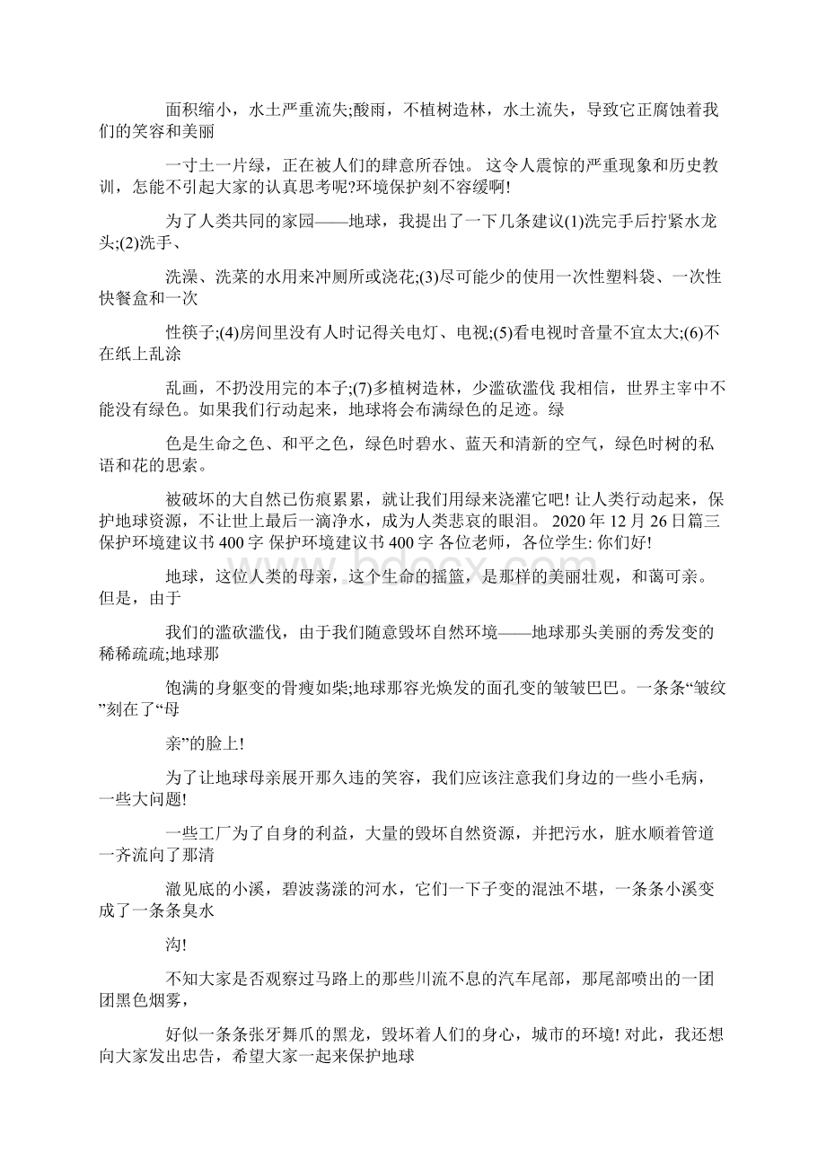 做好自己400字.docx_第3页