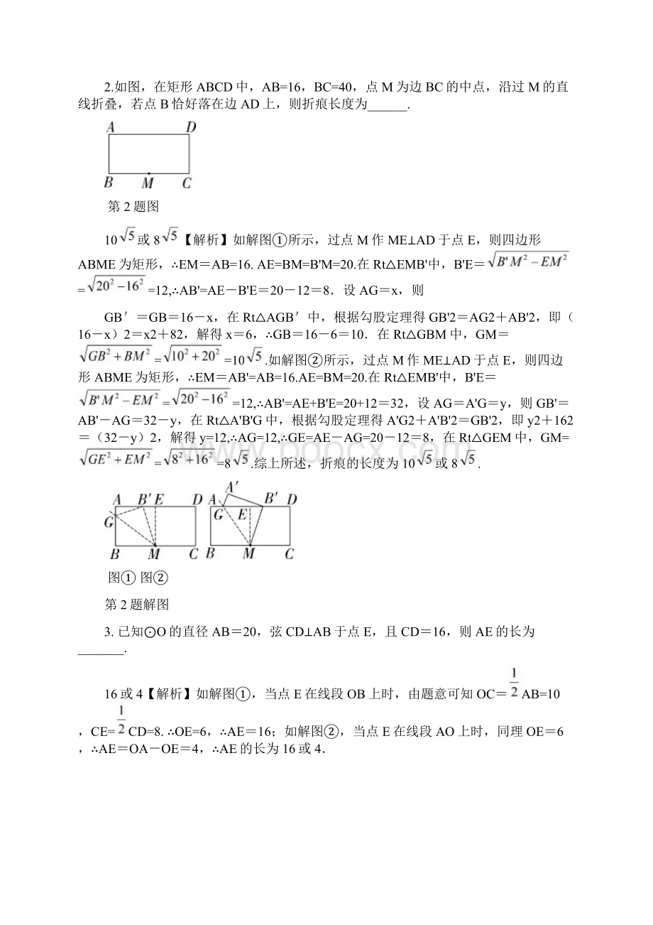 1多解问题.docx_第2页