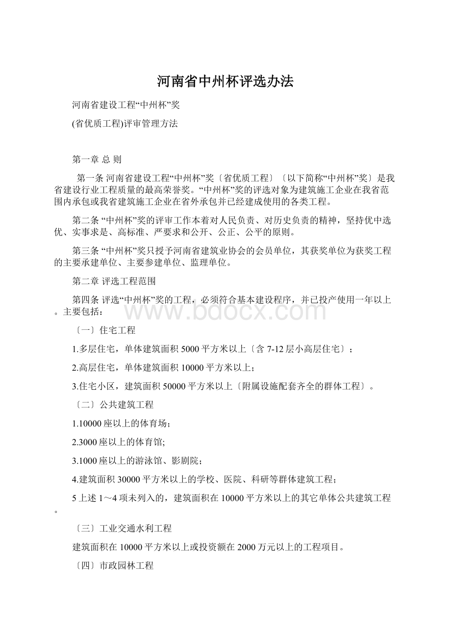 河南省中州杯评选办法文档格式.docx_第1页