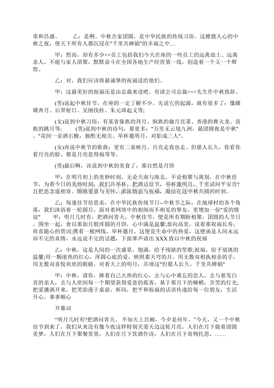 学校中秋节活动主持词3篇一Word文件下载.docx_第2页