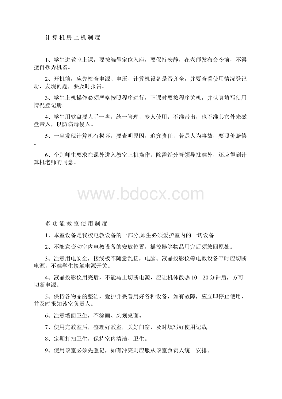 体育器材保管制度文档格式.docx_第2页