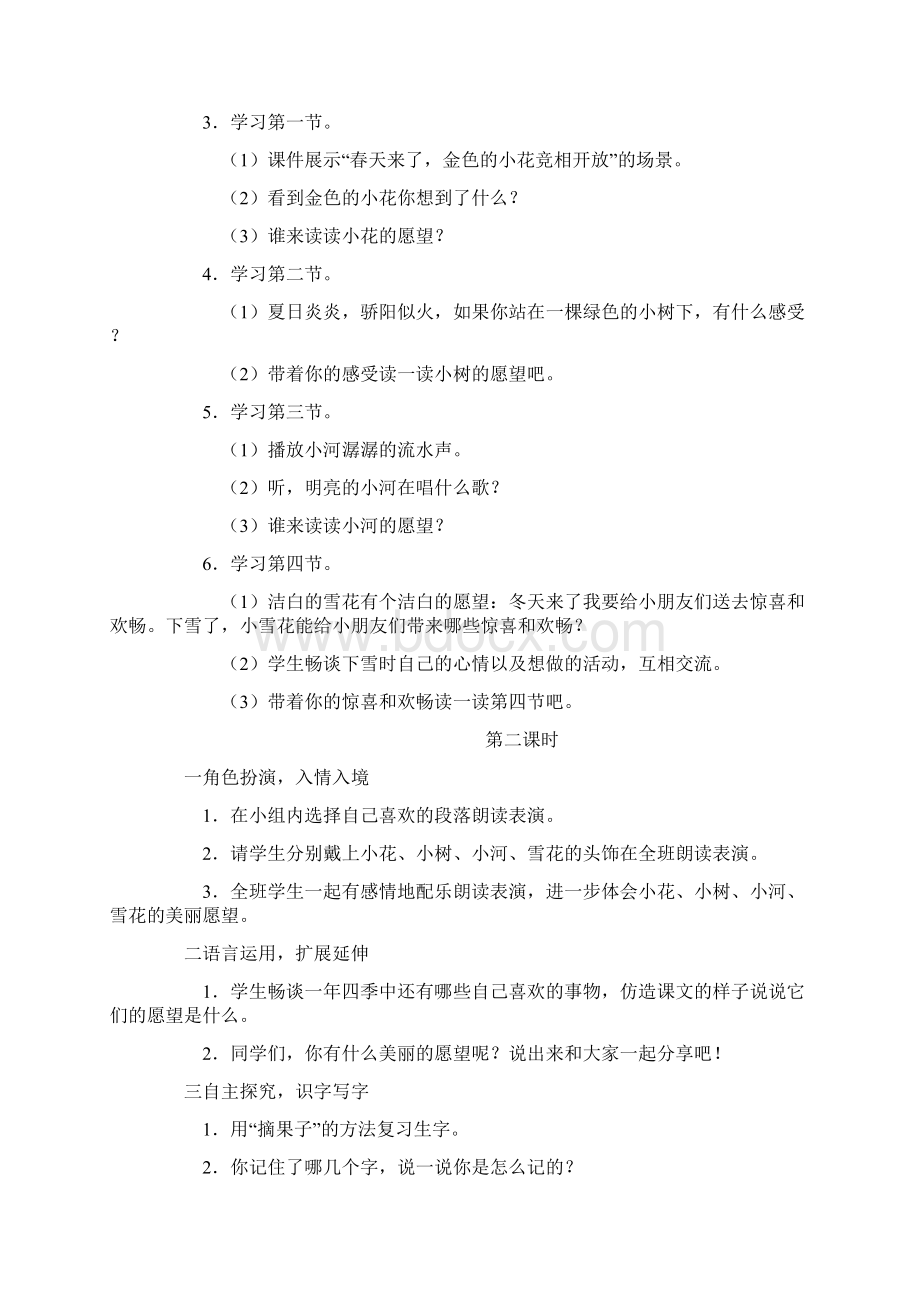 完整打印版小学二年级教案鄂教版语文.docx_第2页