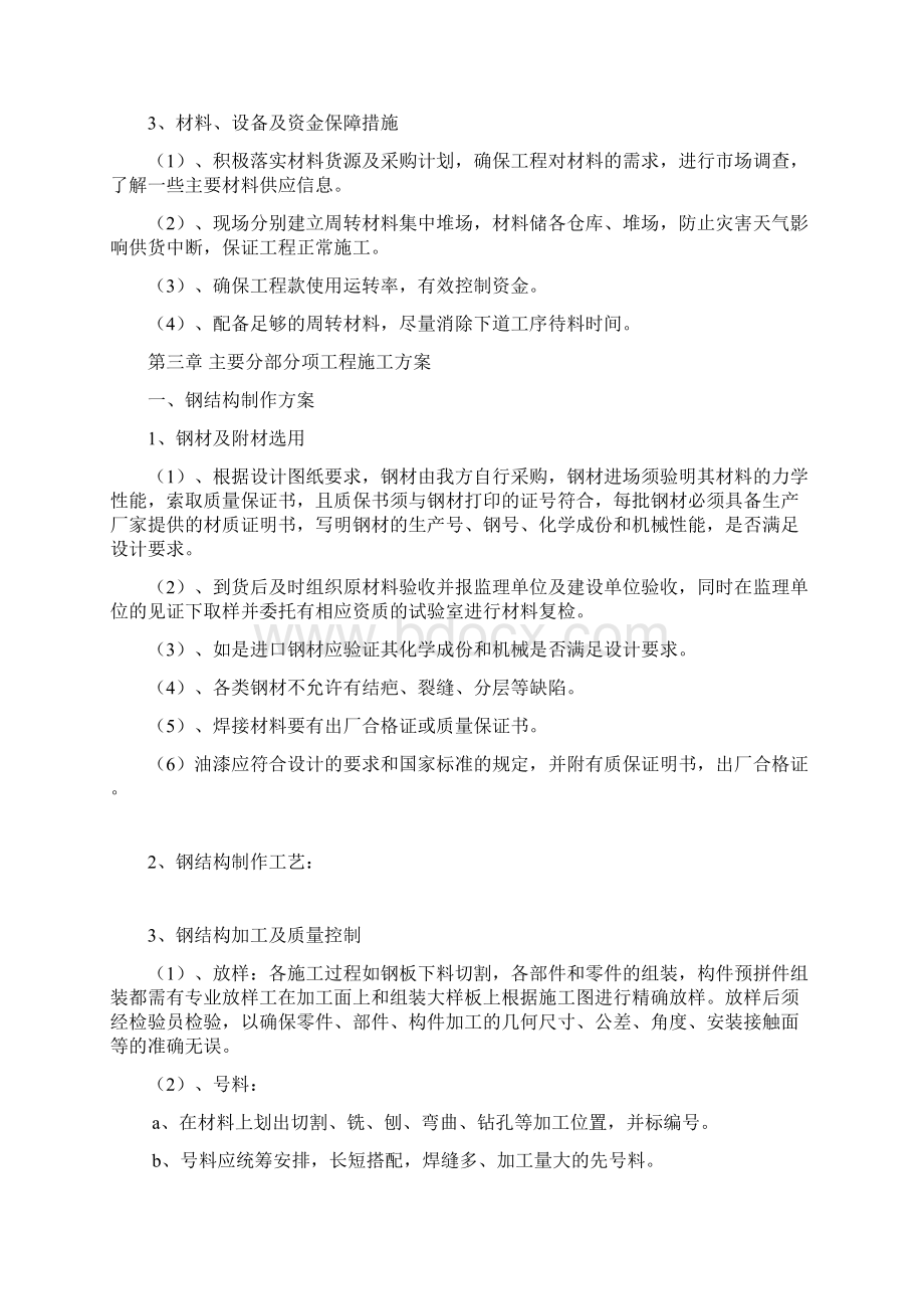 钢结构施工方案Word文档下载推荐.docx_第3页