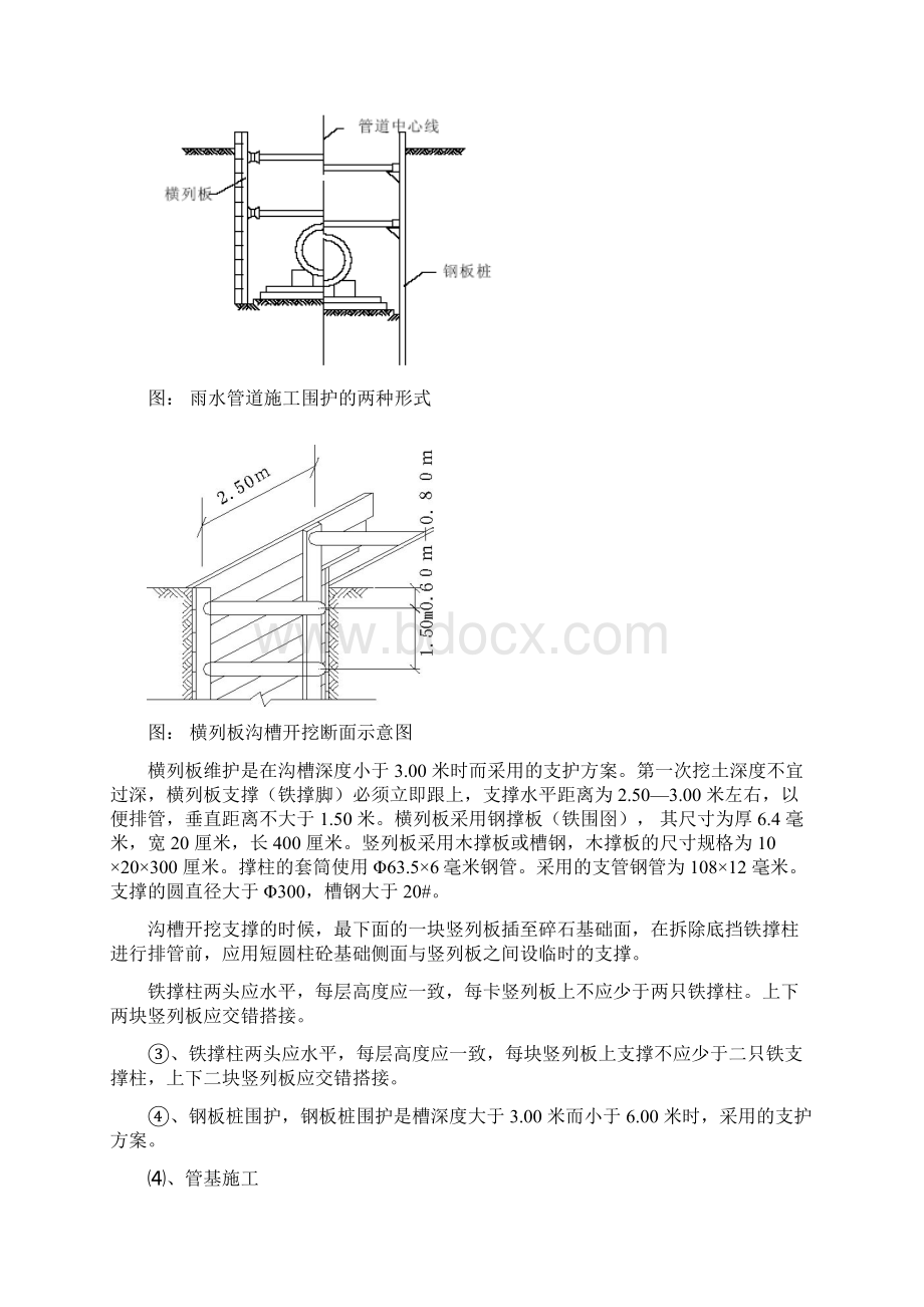 混凝土管道施工方案1Word文件下载.docx_第3页