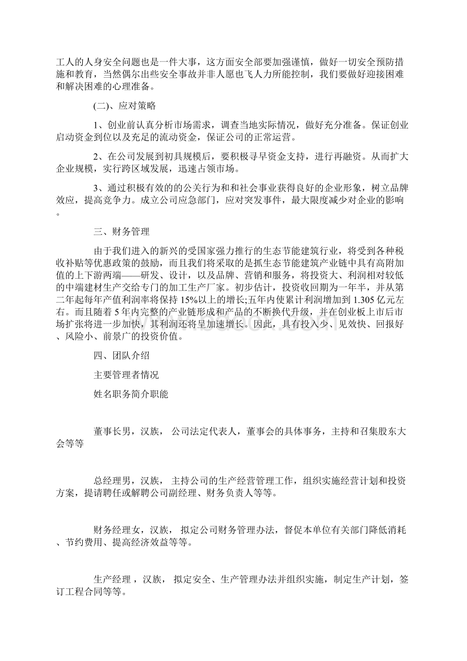 xx建筑企业创业计划书.docx_第3页