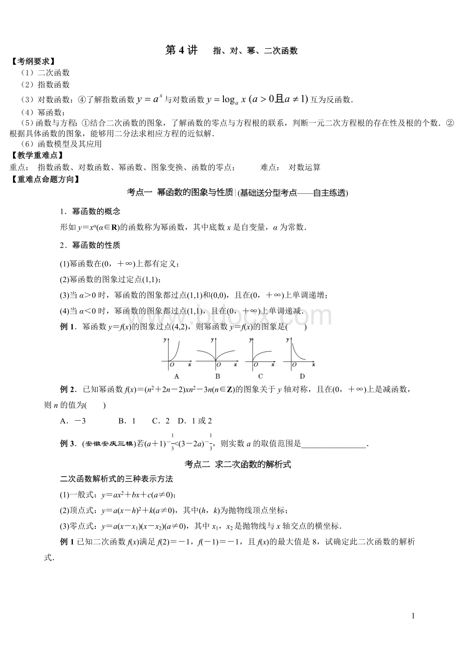 高三数学暑假衔接第四讲.doc