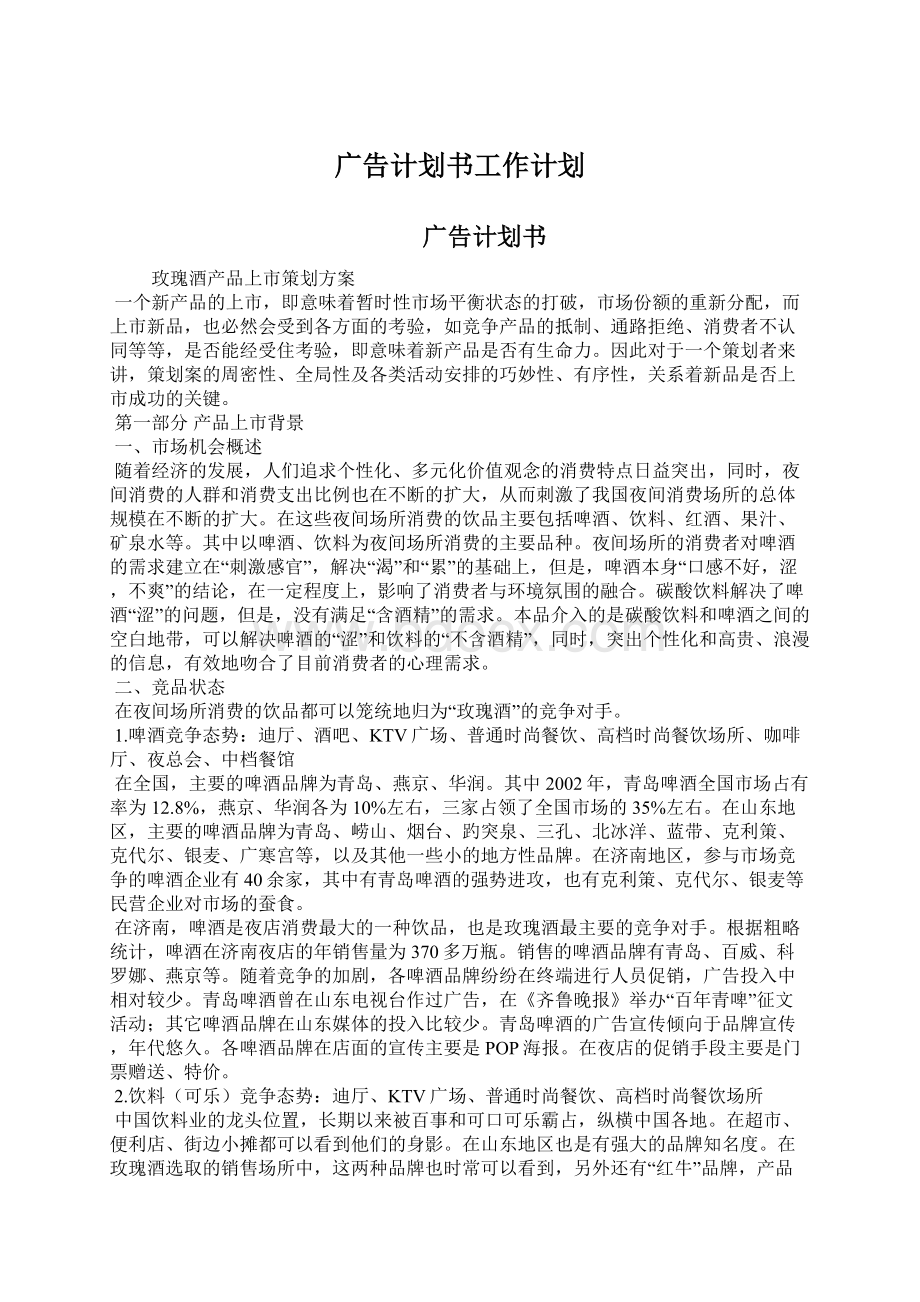 广告计划书工作计划.docx