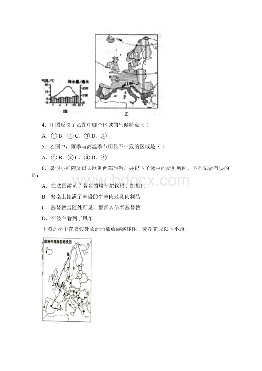 中考地理二轮专题练习欧洲西部含答案Word文档下载推荐.docx_第2页