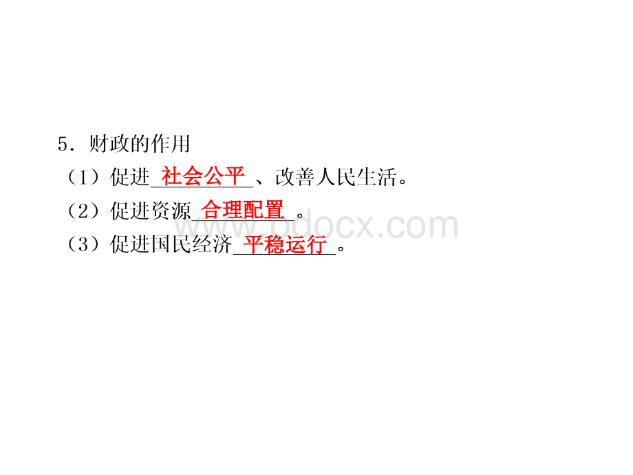 政治：高三一轮复习课件：3.8财政与税收(含2011年高考题最新修订版)(新人教必修一).ppt_第2页