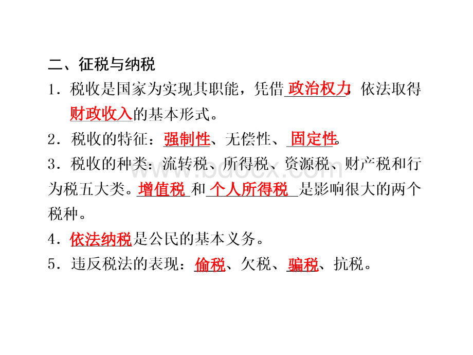 政治：高三一轮复习课件：3.8财政与税收(含2011年高考题最新修订版)(新人教必修一).ppt_第3页