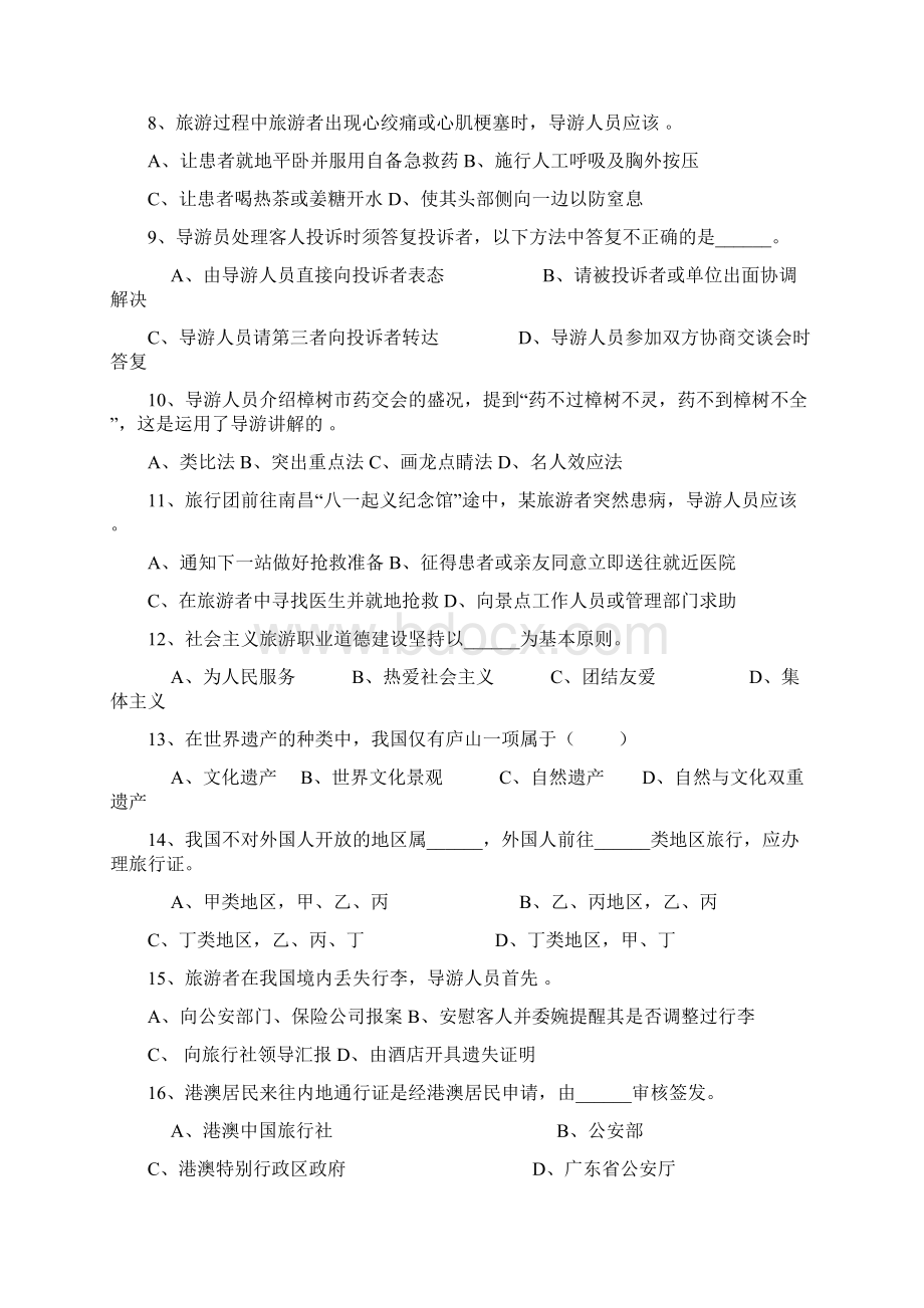 全国导游人员资格考试江西考区.docx_第2页