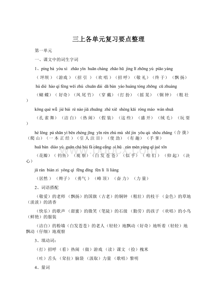 三上各单元复习要点整理Word文件下载.docx