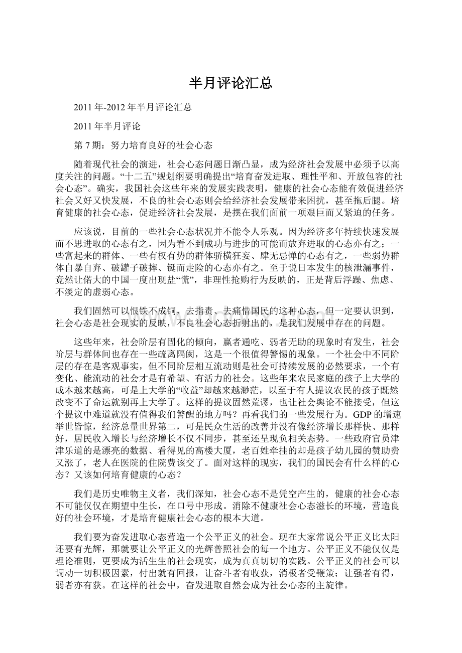 半月评论汇总Word文档下载推荐.docx