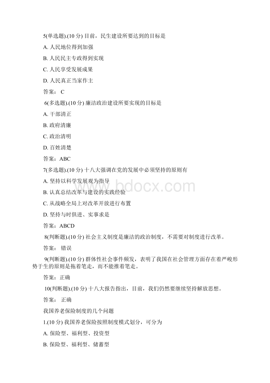 内蒙古人力资源和社会保障干部在线学习复习资料.docx_第2页