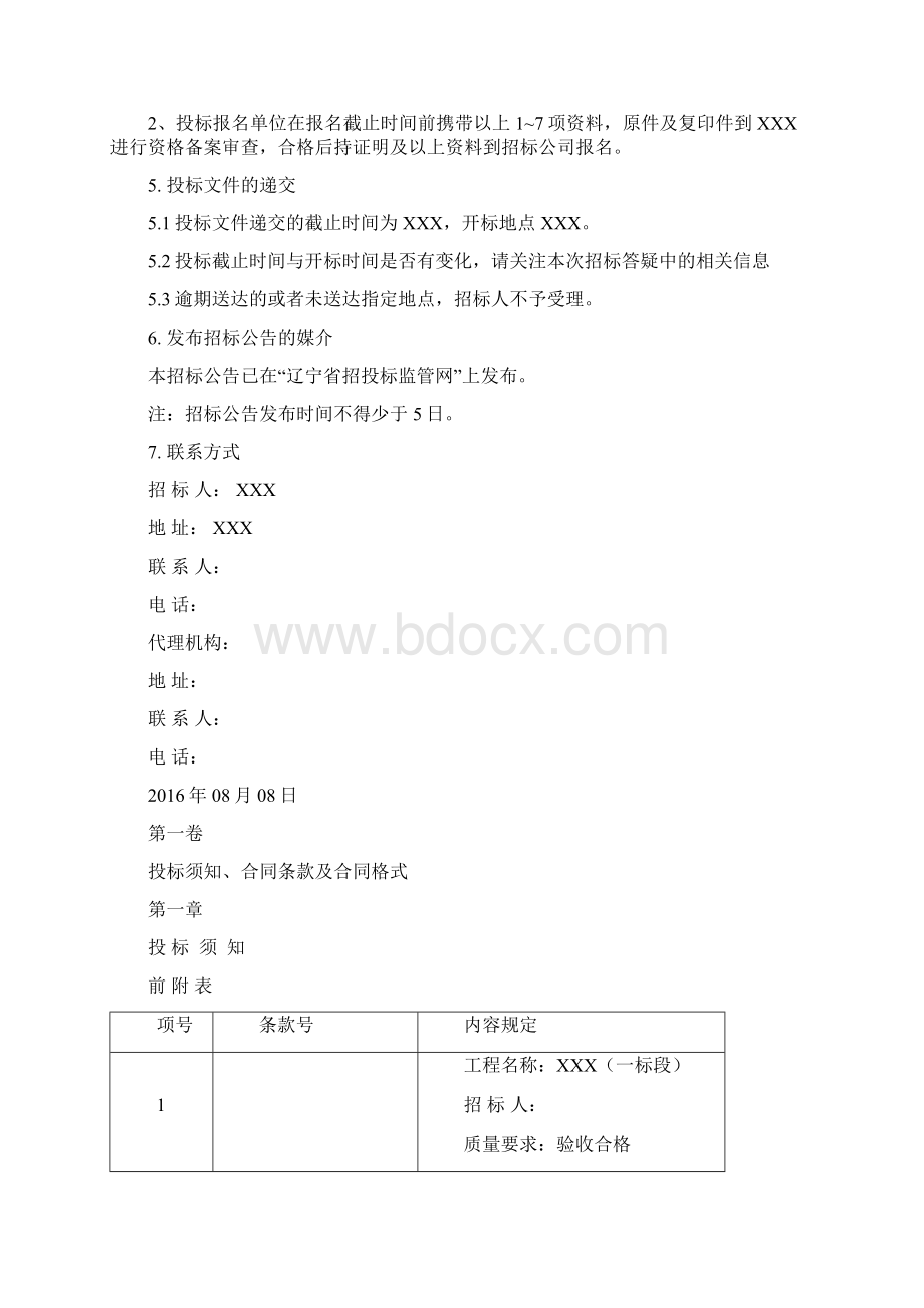 工程材料采购招标文件模板Word格式文档下载.docx_第3页