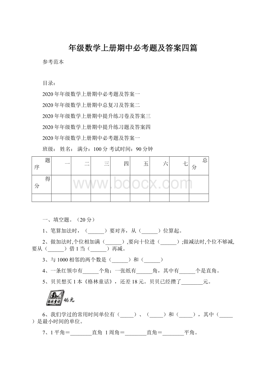 年级数学上册期中必考题及答案四篇.docx