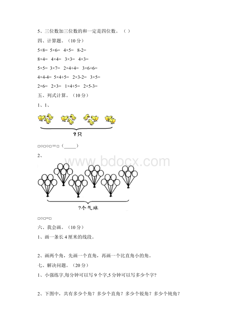 年级数学上册期中必考题及答案四篇Word文档下载推荐.docx_第3页