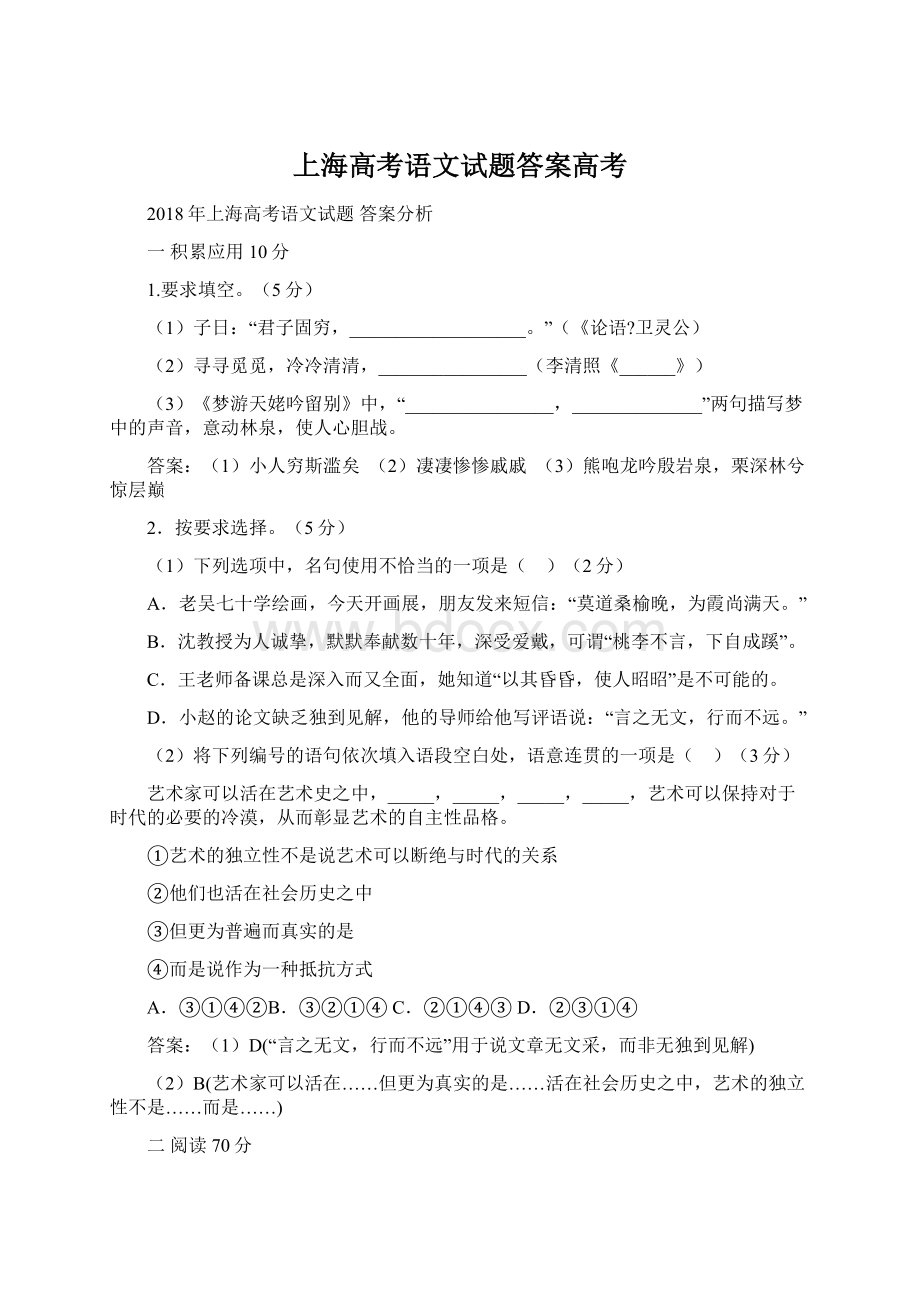 上海高考语文试题答案高考.docx