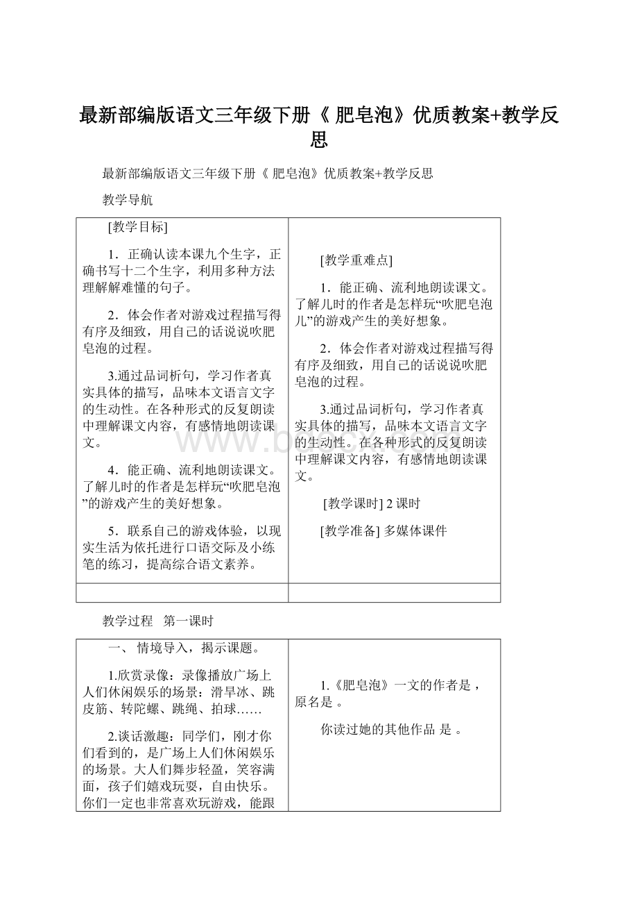 最新部编版语文三年级下册《 肥皂泡》优质教案+教学反思.docx