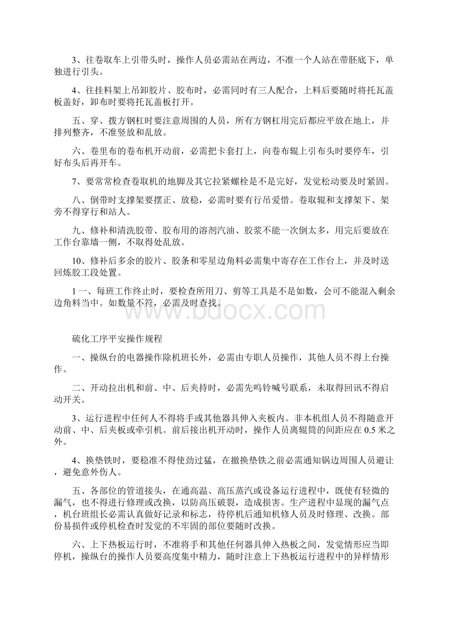 橡胶企业各职位操作规程.docx_第3页