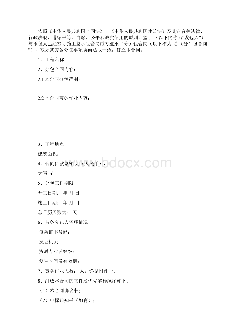 海外项目劳务分包合同.docx_第2页