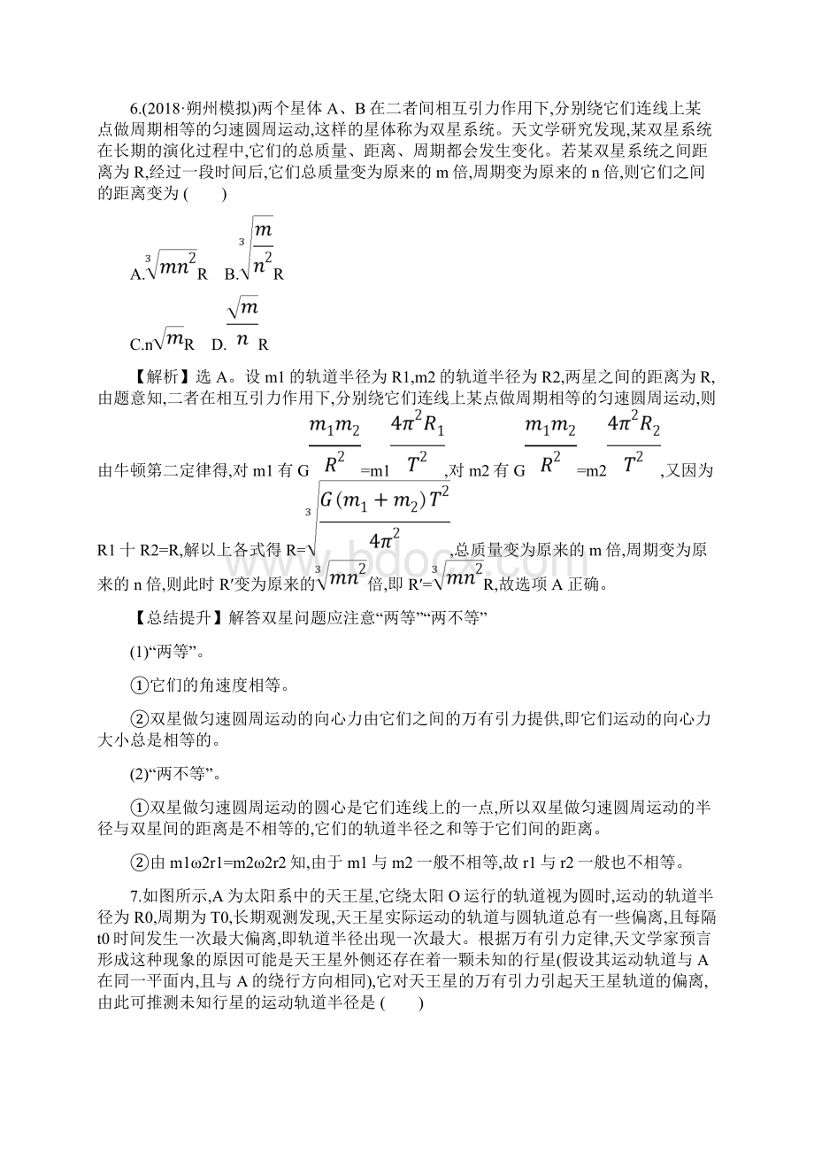 学年高考物理一轮复习高频考点强化四天体运动问题练习Word格式.docx_第3页