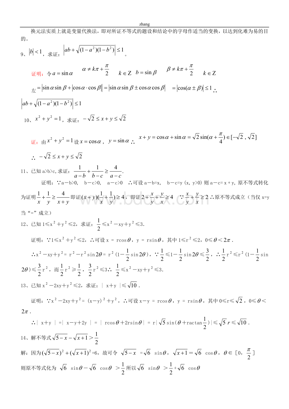 高中不等式的证明方法.doc_第3页