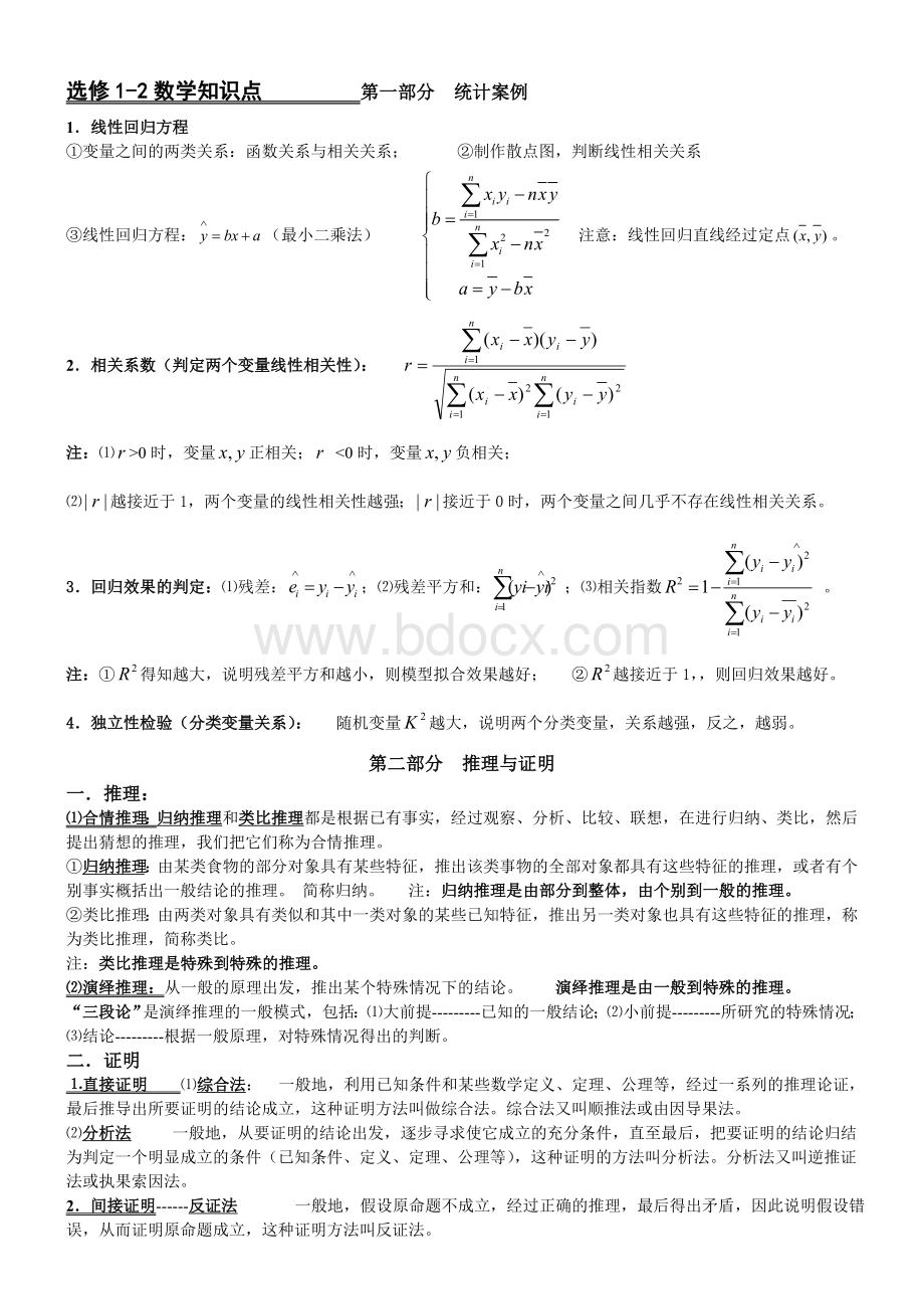 文科高中数学选修重要知识点Word下载.doc