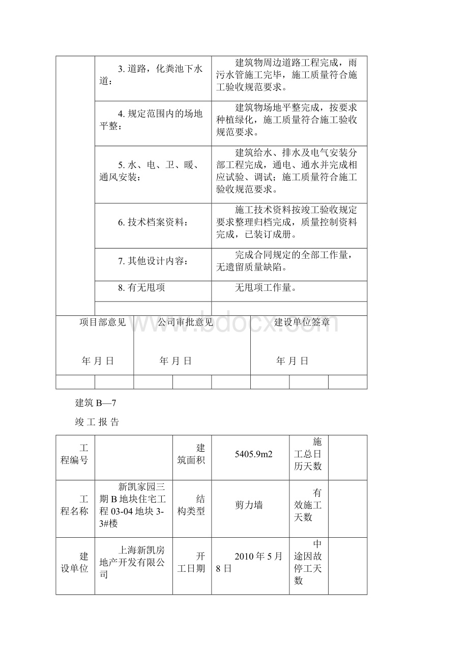 竣工报告B7Word文件下载.docx_第3页