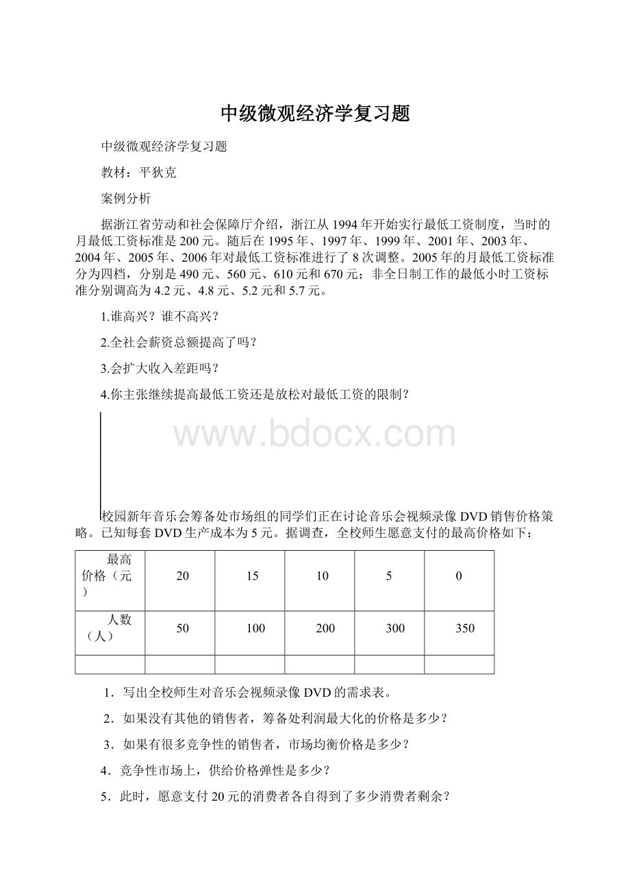 中级微观经济学复习题Word下载.docx